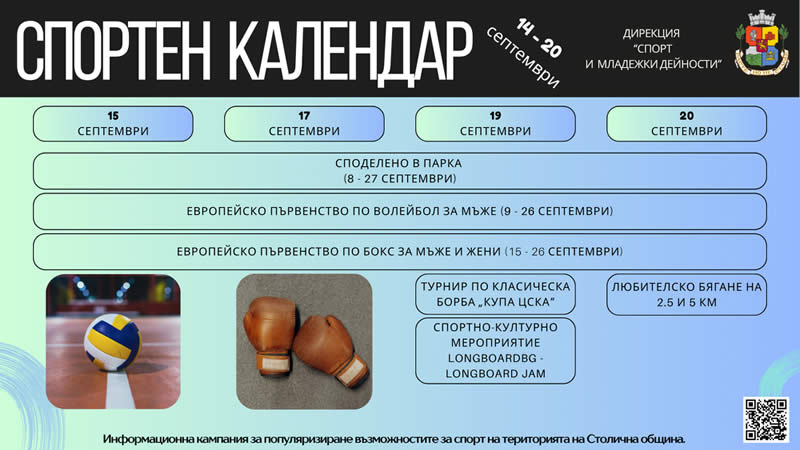 14 - 20 септември 2026